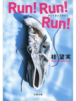 cover image of Run!Run!Run!